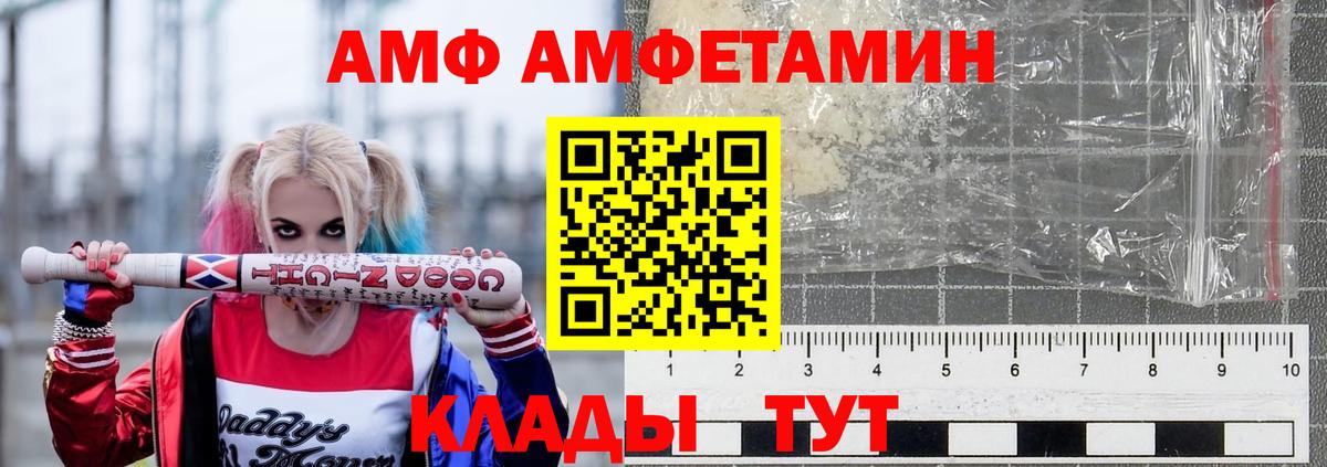 Amphetamine  АМФ  Вход с VPN  Североморск  Amphetamine Розовый 
