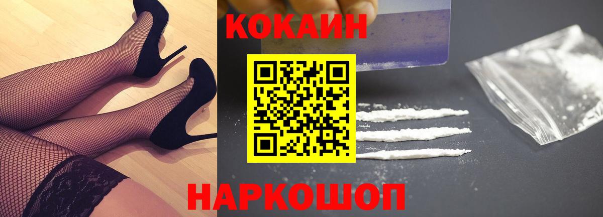 КОКАИН Fish Scale  Cocaine  Североморск  Вход с VPN 