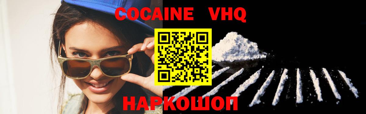 Кокаин 97% Североморск