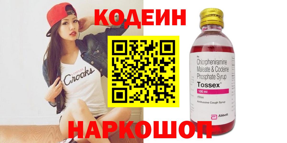 Кодеин напиток Lean (лин)  Вход с VPN  Североморск 