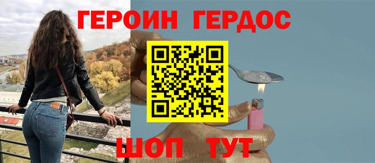 Героин Heroin  Вход с VPN  Североморск 