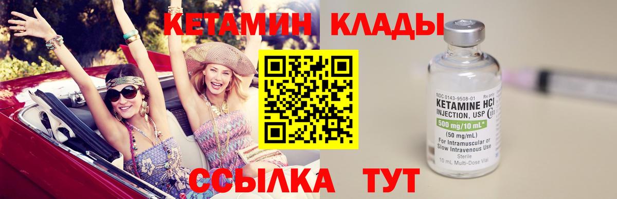 КЕТАМИН VHQ Североморск