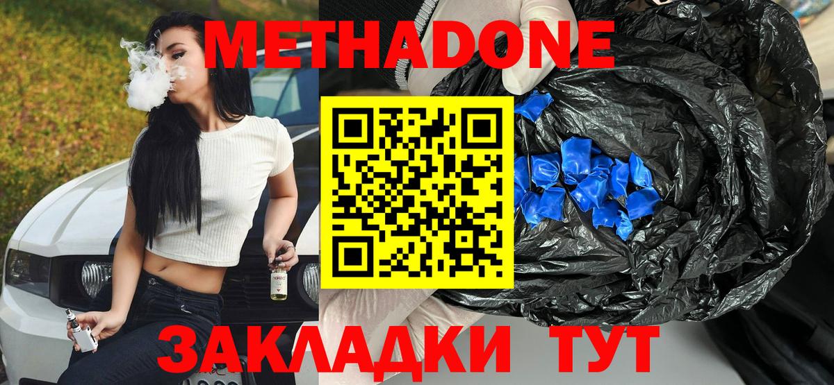 МЕТАДОН methadone Североморск