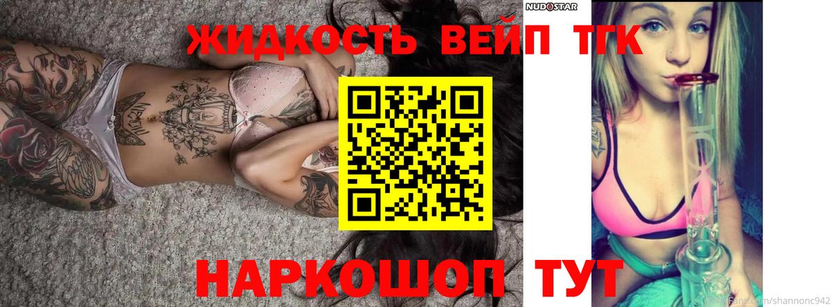 Дистиллят ТГК концентрат  Вход с VPN  Дистиллят ТГК вейп  ОМГ ОМГ маркетплейс  Североморск 
